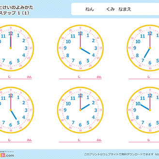 時計の読み方(長針と短針の簡単な時計)